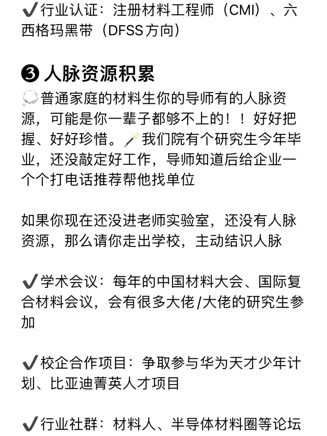 在校月入3k|建议所有材料生都去冲值钱赛道