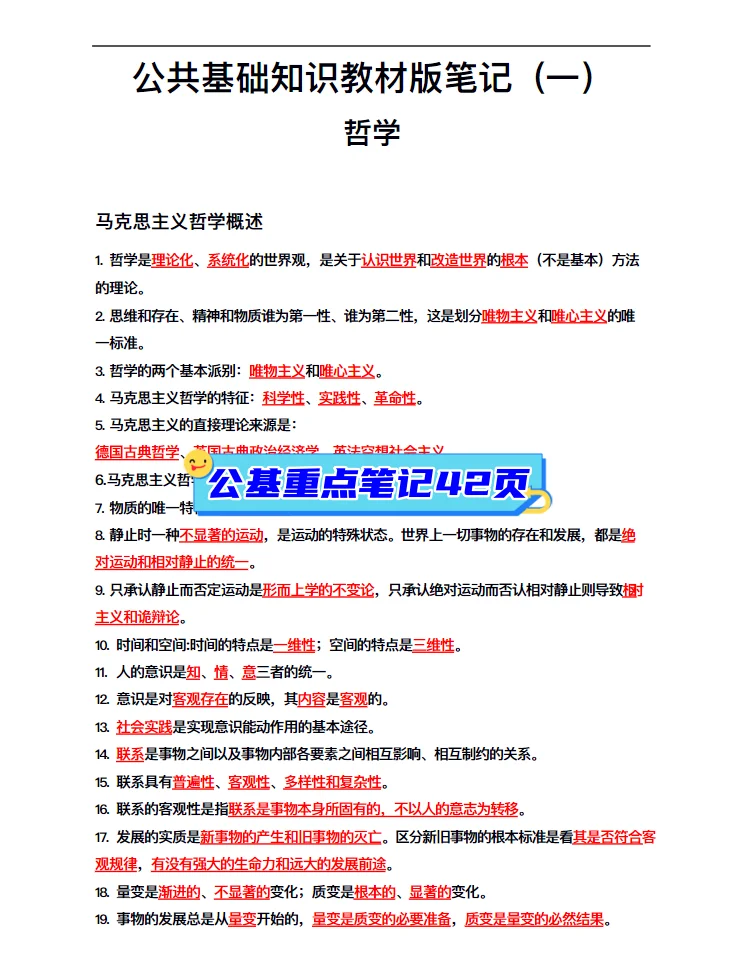 贵州省安顺市普定县招聘社区工作者38人