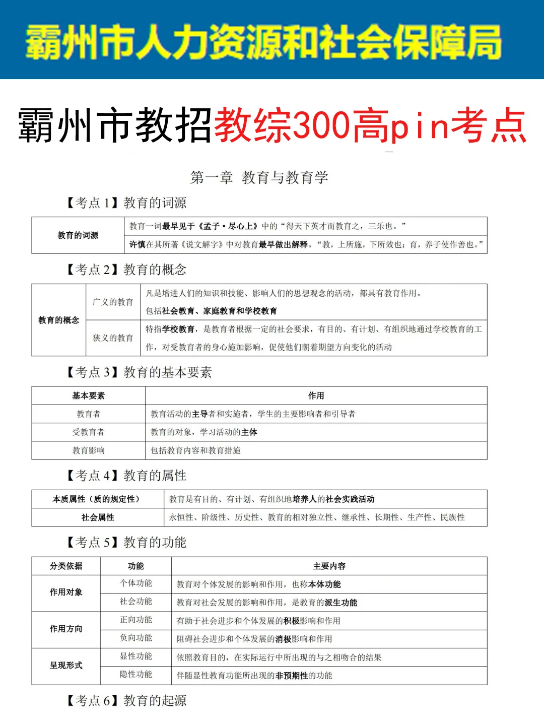 给大家普及一下8.2霸州市教师招聘的强度