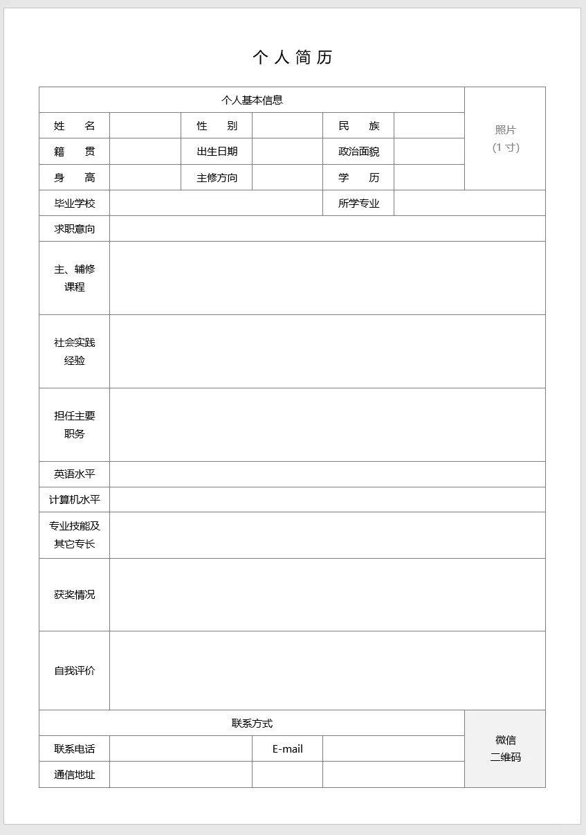 ✨✨空白简历模板可编辑