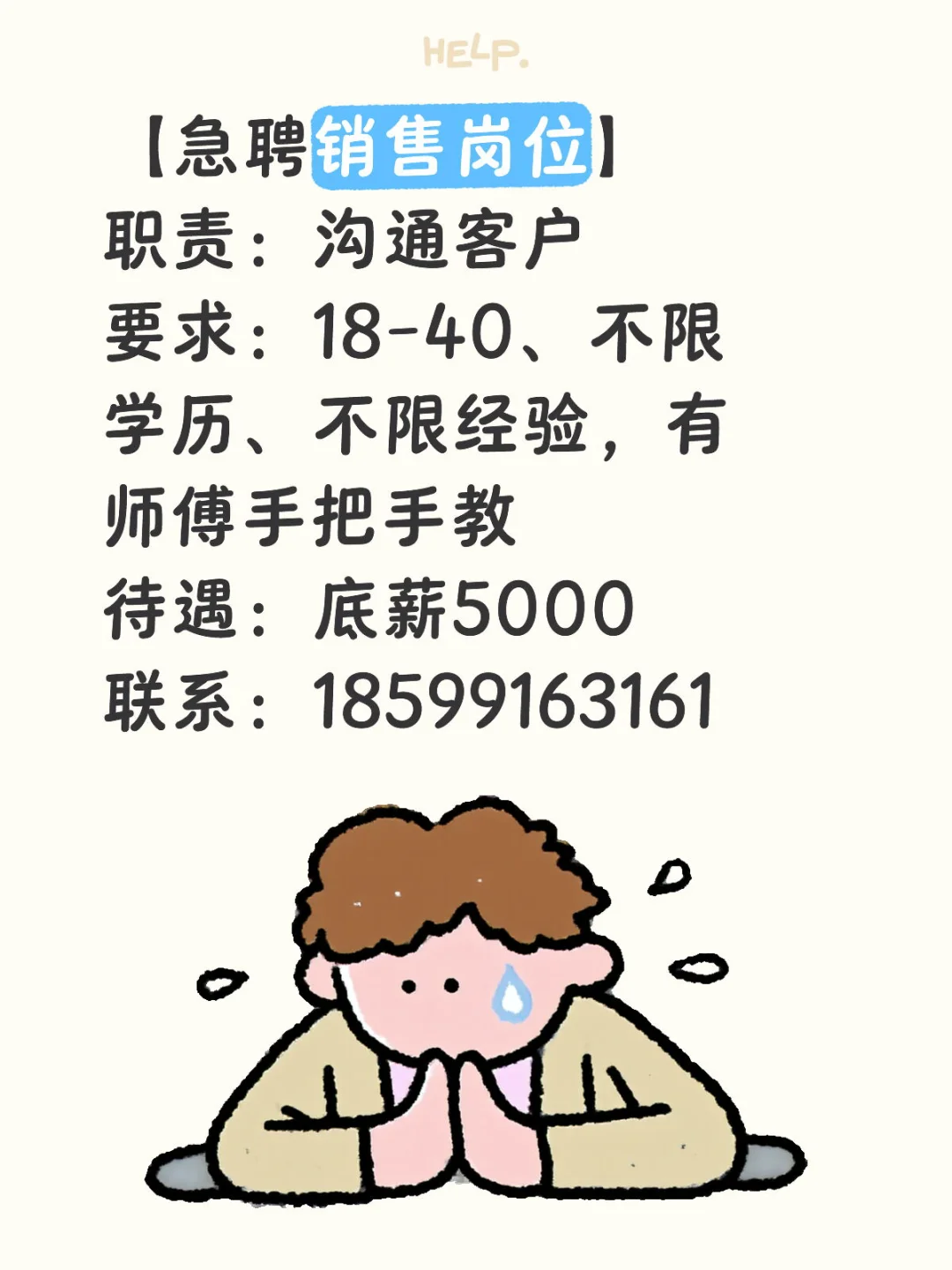 招人啦！ 招人啦！ 招人啦！