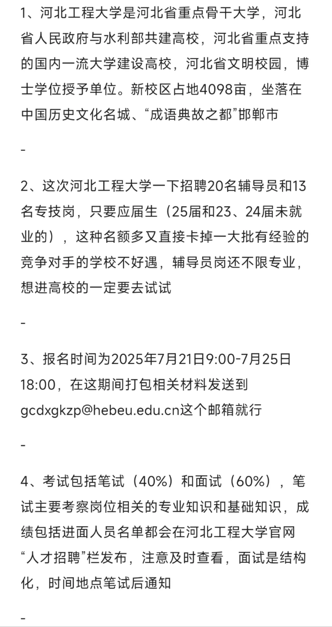 河北工程大学招聘33名工作人员,限应届!