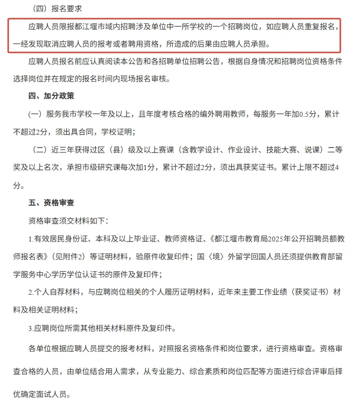 【员额】2025年都江堰市公开招聘中小学校员额