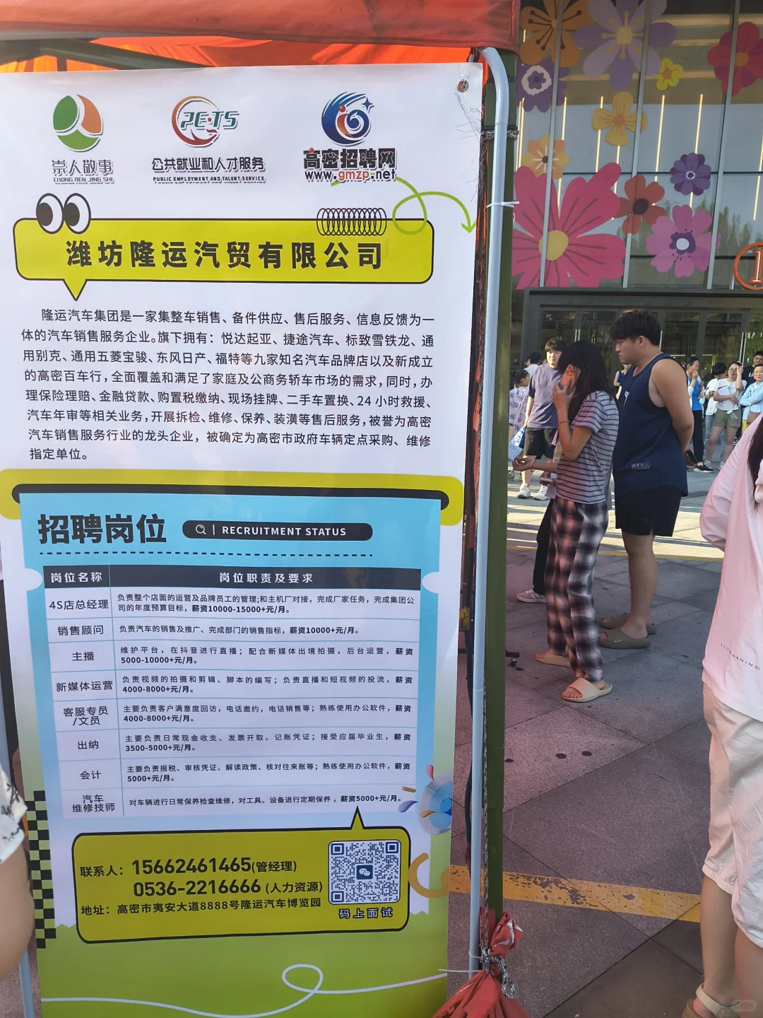 高密中骏世纪城夏季招聘会1.0