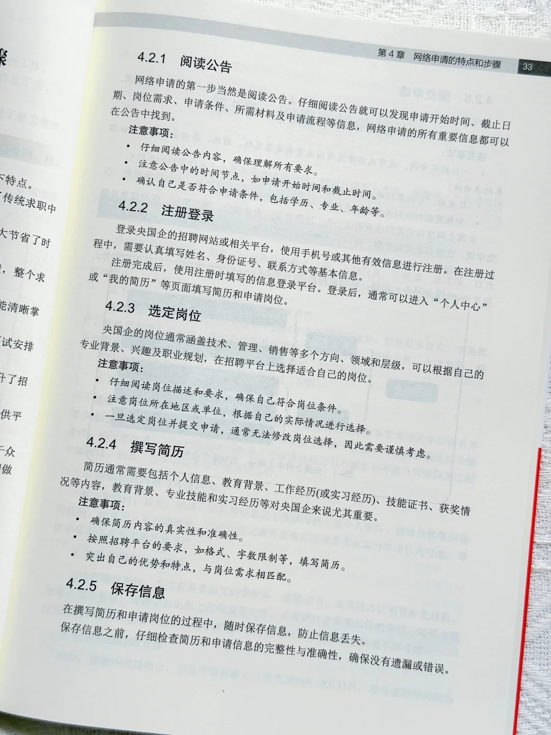 收藏❗后悔没早点发现这本央国企上岸秘籍