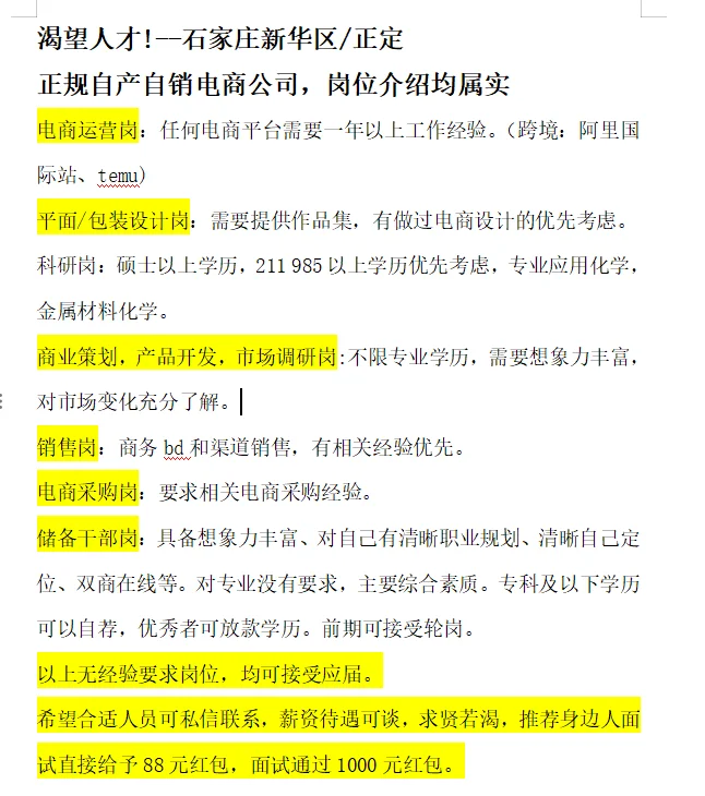 都是对人才的渴望啊