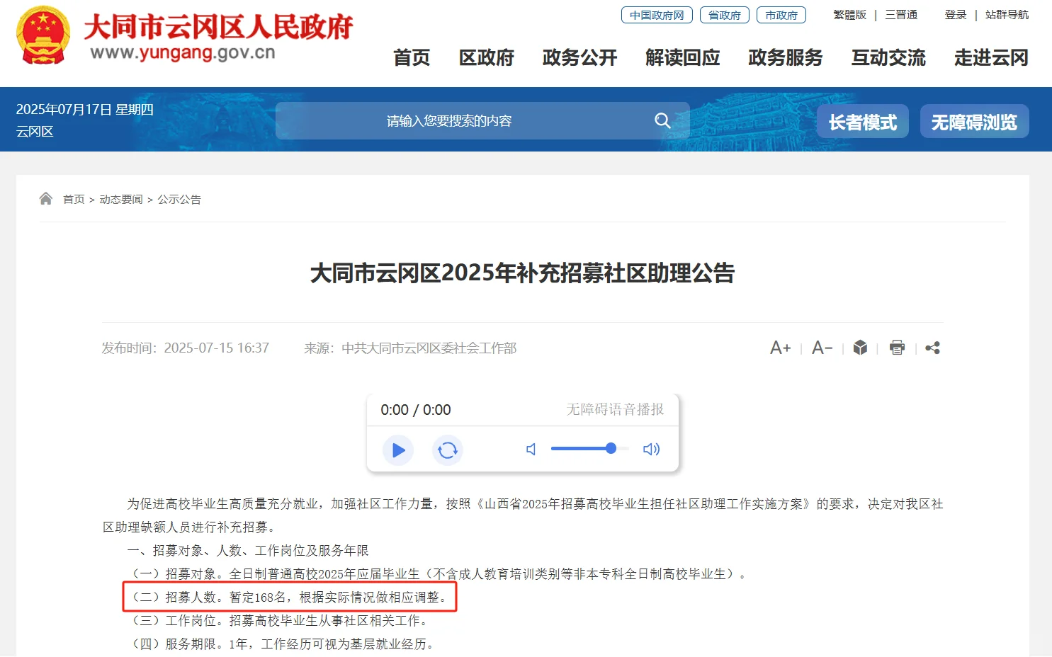 云冈区168➕平城区116人！社区助理补充招聘