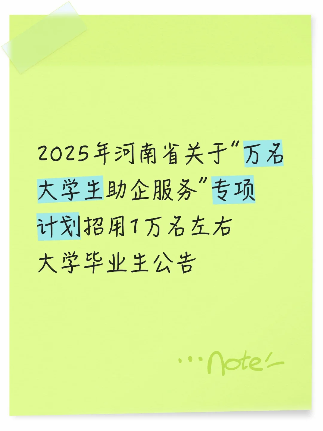 河南省 万名大学生助企服务