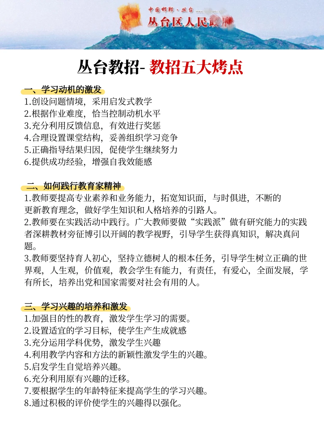 从台区教师编会惩罚每一个不看报名通知的人