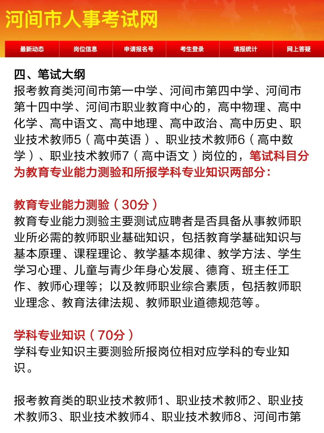 25河北省沧州市河间事业编招307人?速看