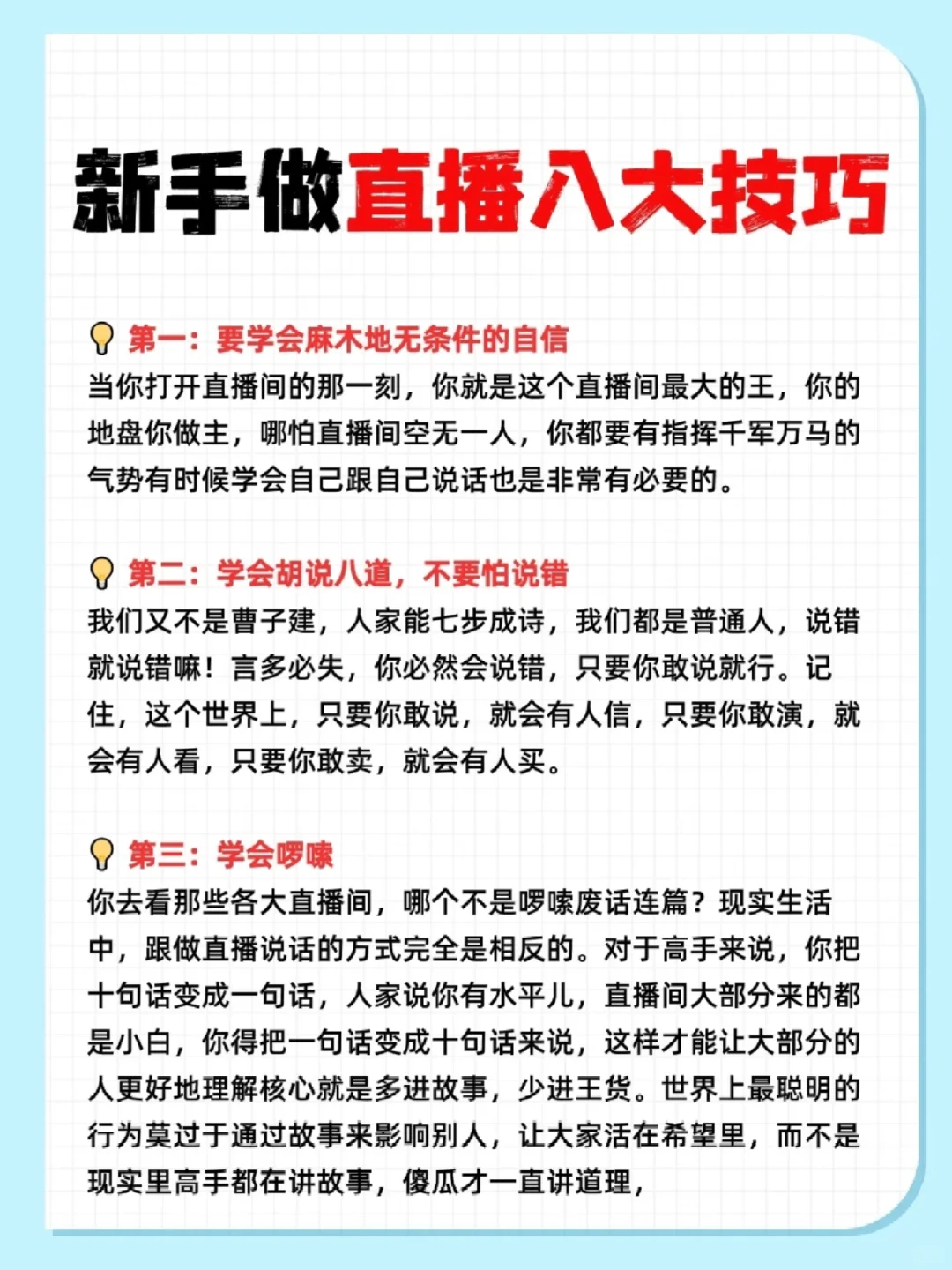 新手做直播八大技巧