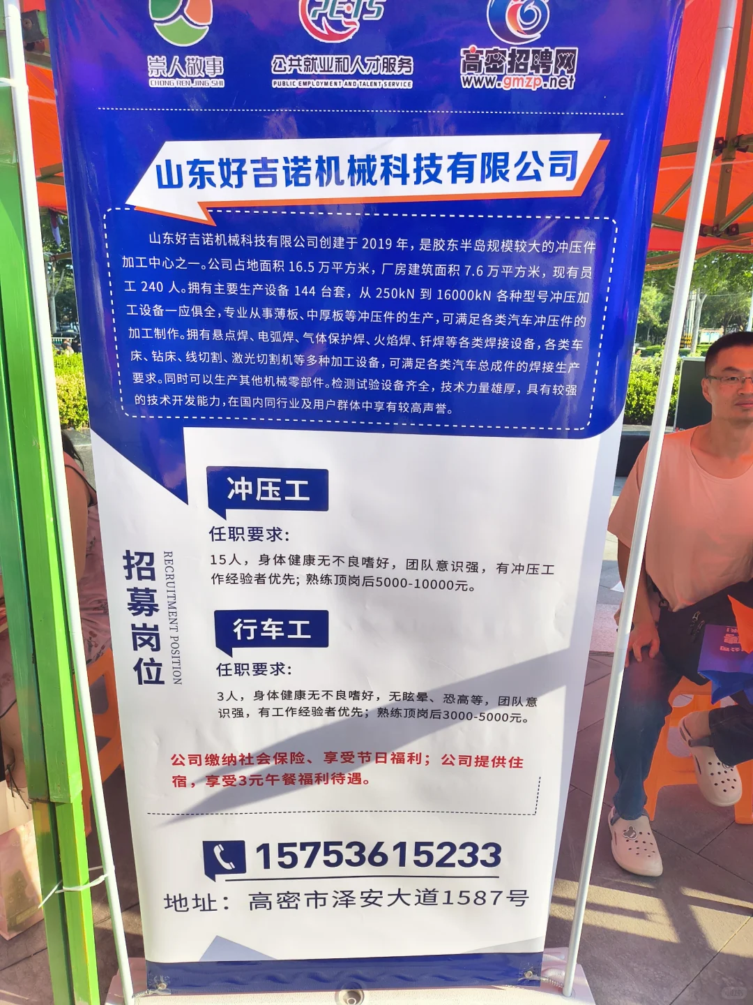 高密中骏世纪城夏季招聘会1.0