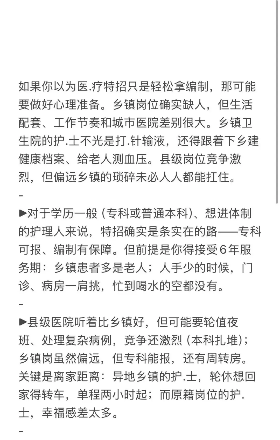 河南医疗特招上岸，落差感会劝退很多人...