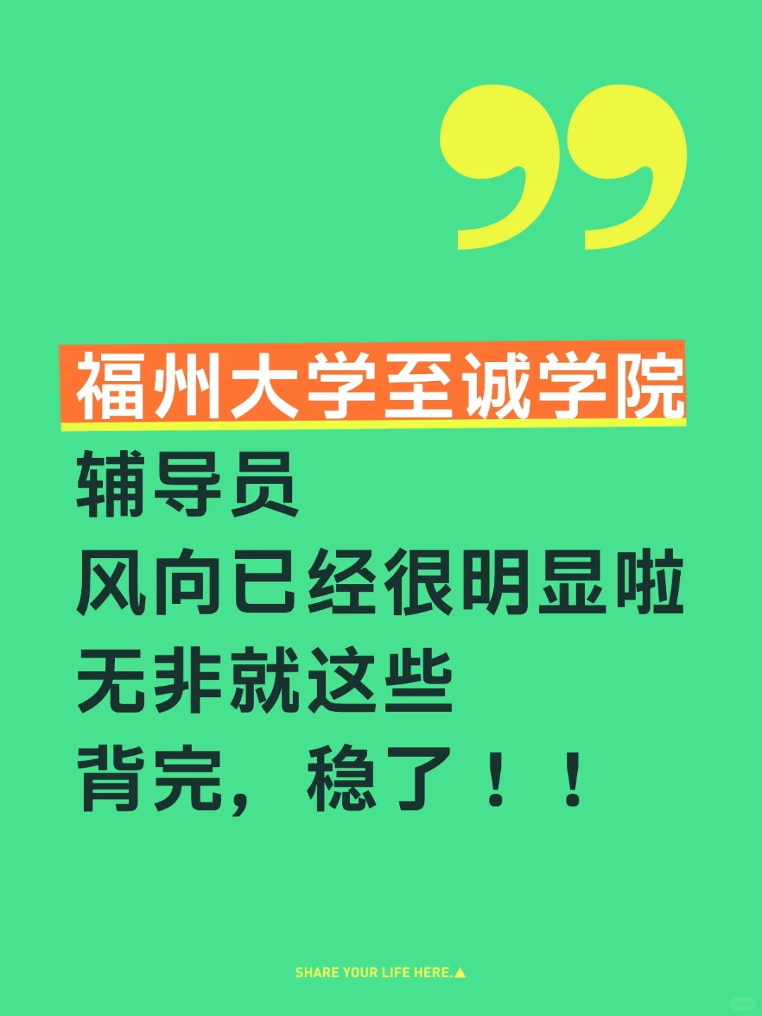 福州大学至诚学院辅导员,历史重复率89%