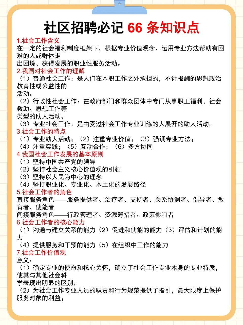 社区招聘，是真的恶心…