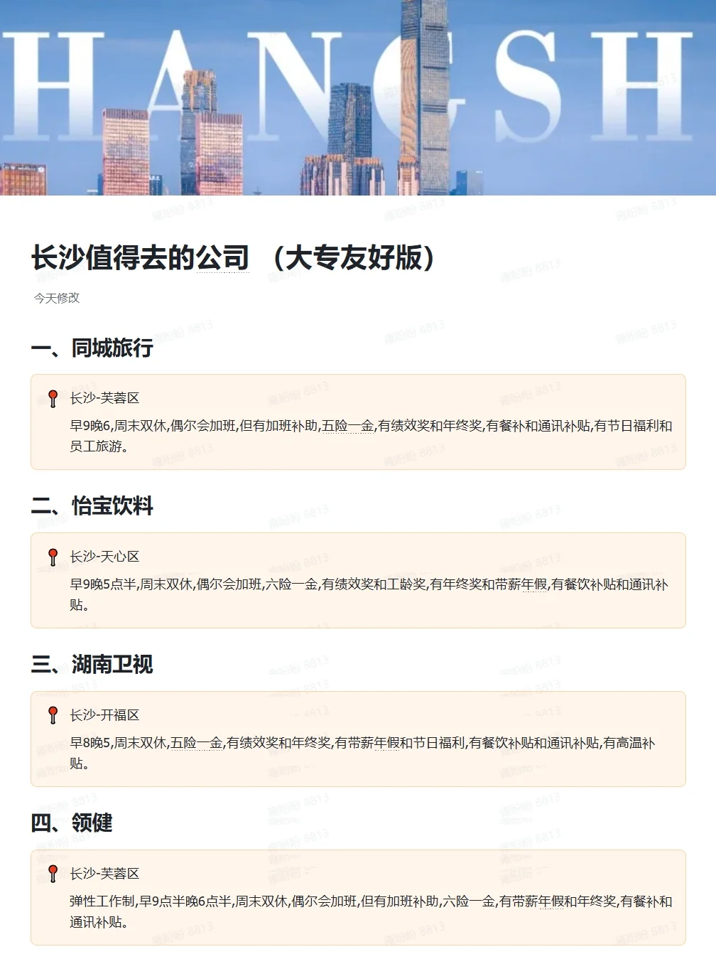 长沙神仙公司合集，大专可投，周末双休