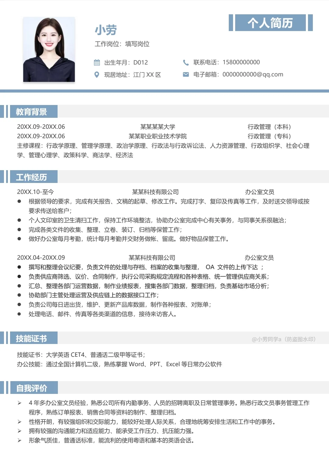 HR一眼看中的文员简历长这样!快来抄作业~