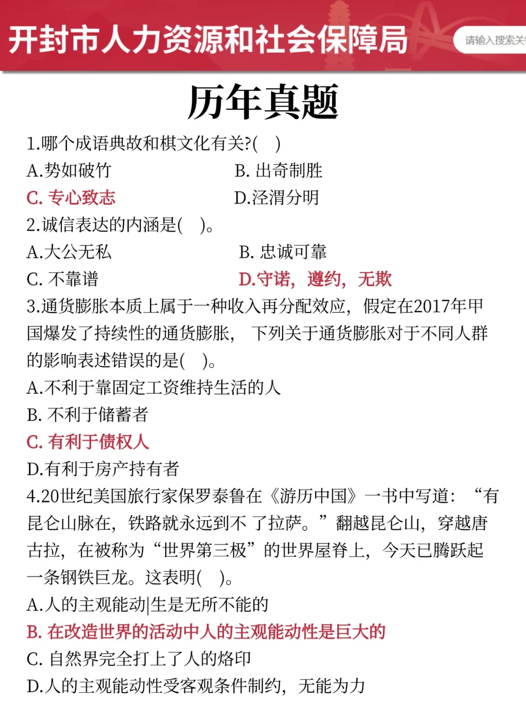 15天过河南开封市教师招聘（拼命版）