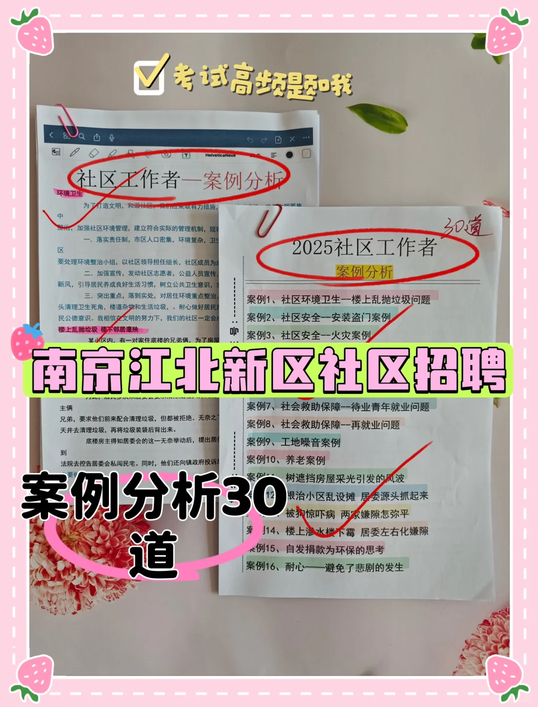25南京江北新区社区招聘，其实挺水的！
