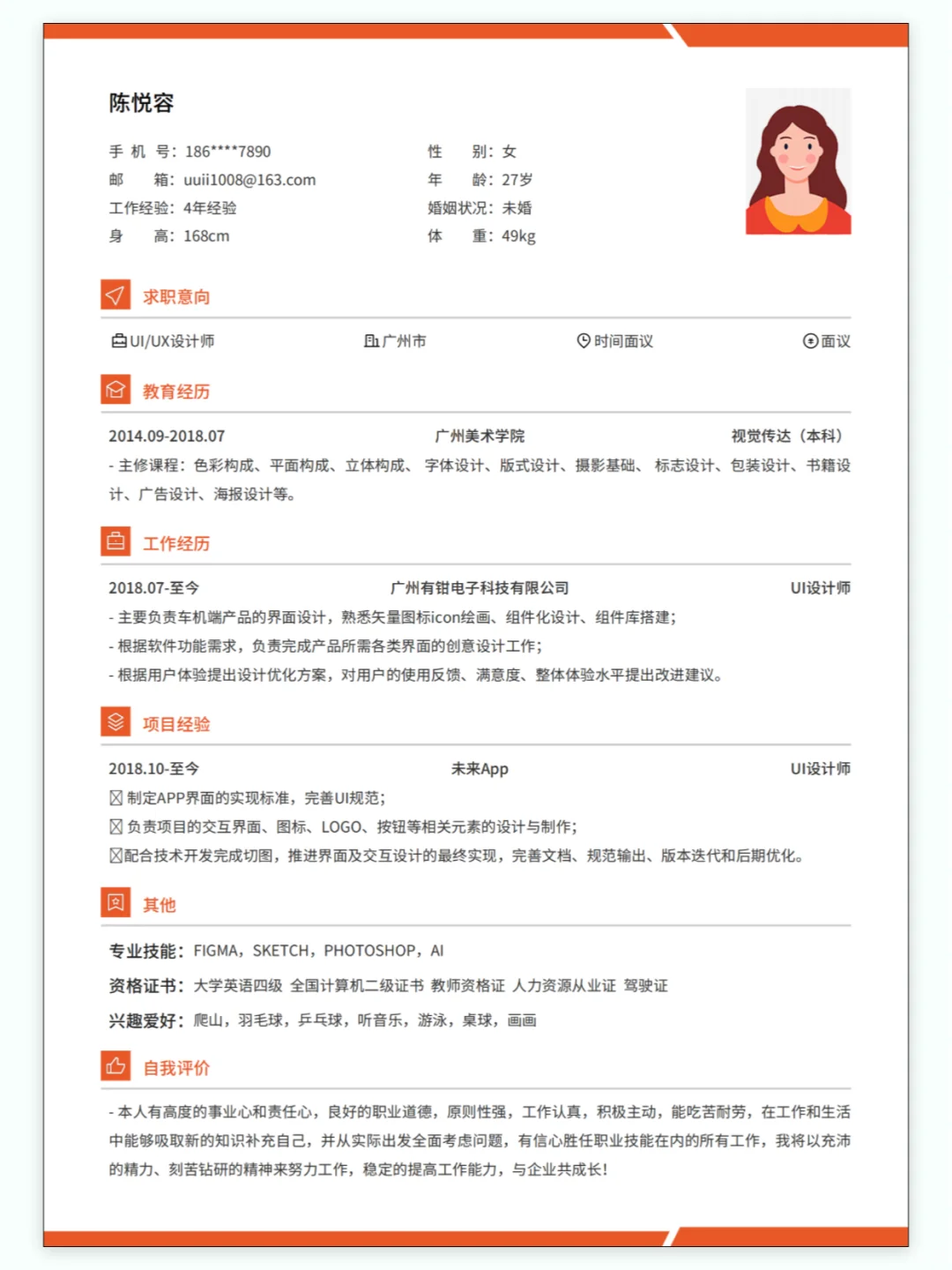 这个简历模板真的太万能了~什么岗位都ok