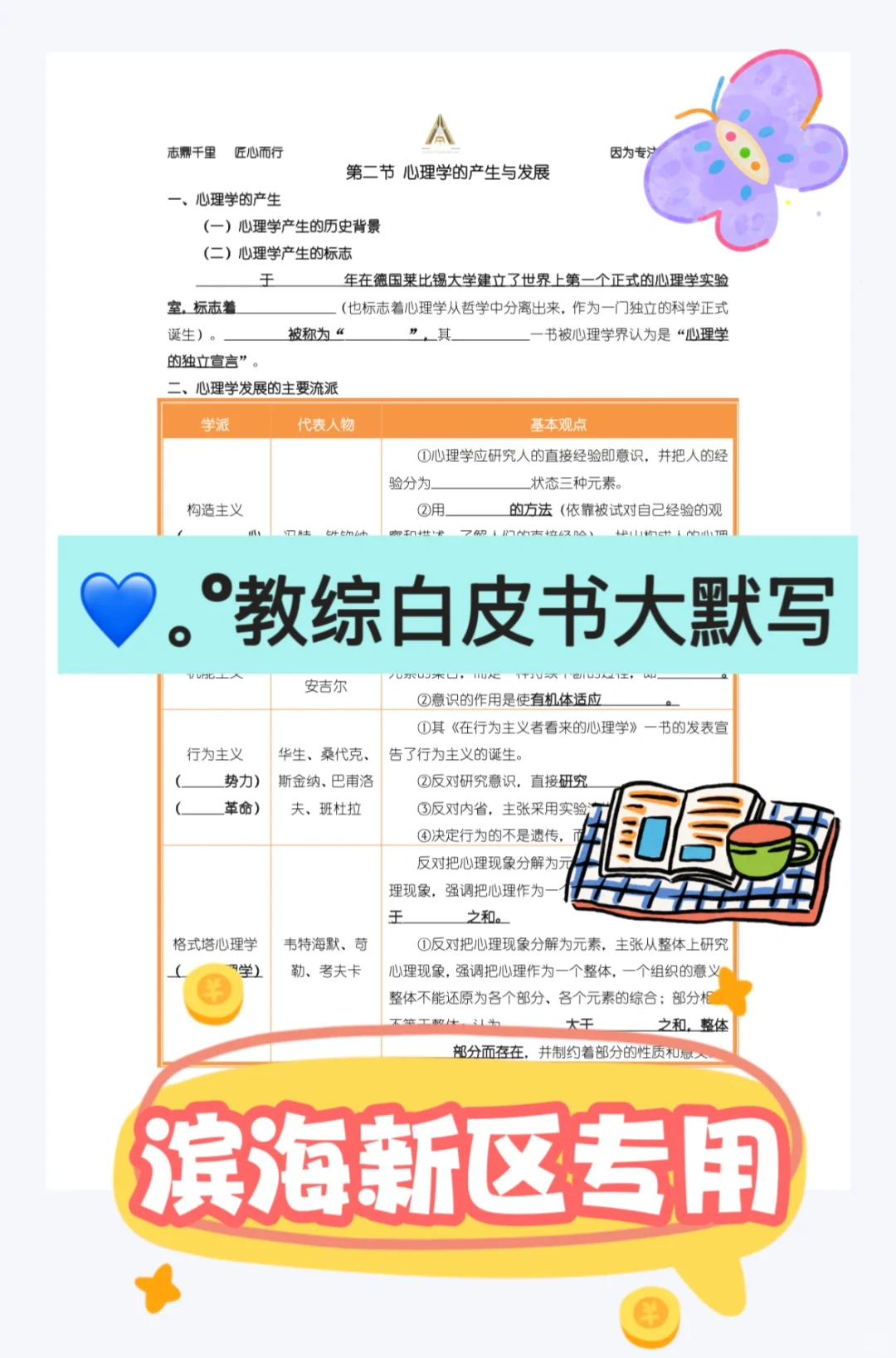 天津市教师招聘•教综白皮书大默写2.0??