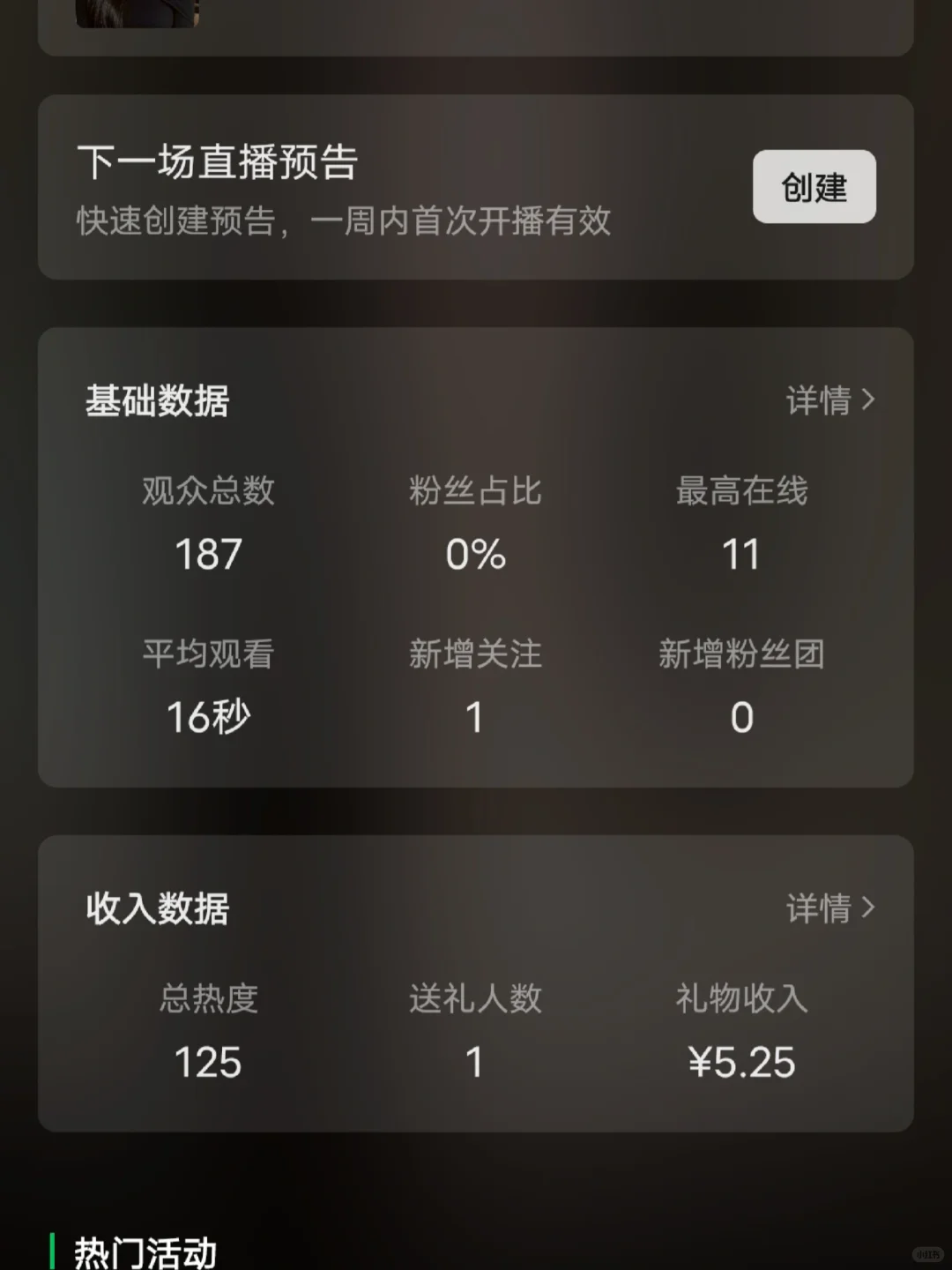 视频号第一天开播