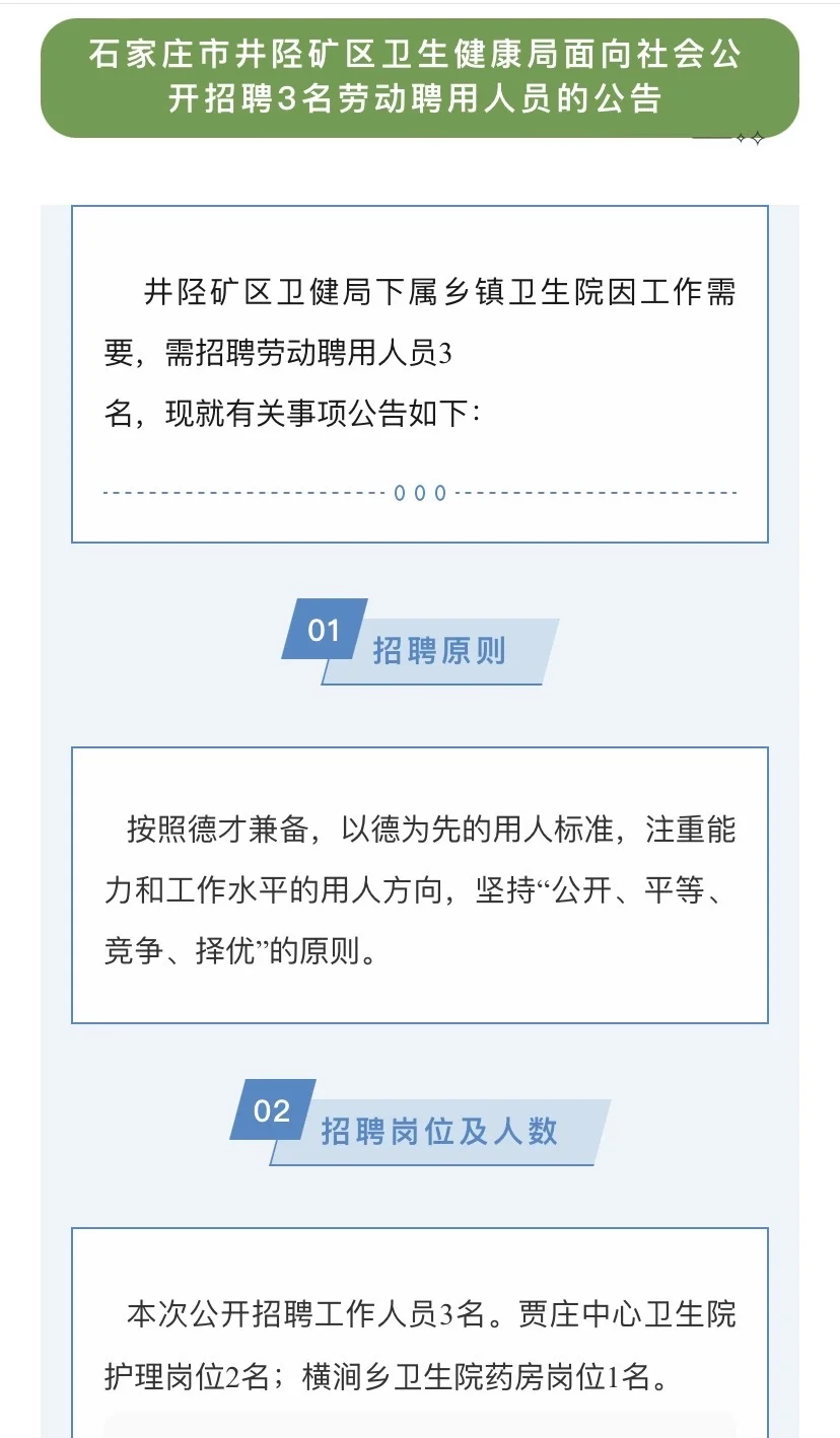 石家庄市井陉矿区卫生健康招聘
