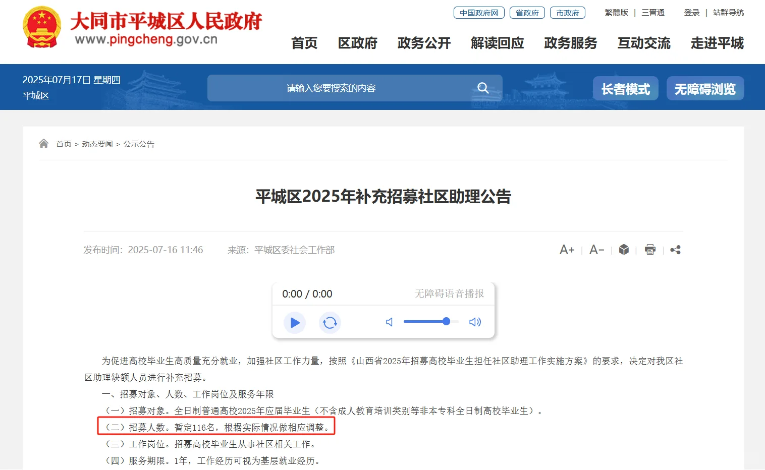 云冈区168➕平城区116人！社区助理补充招聘