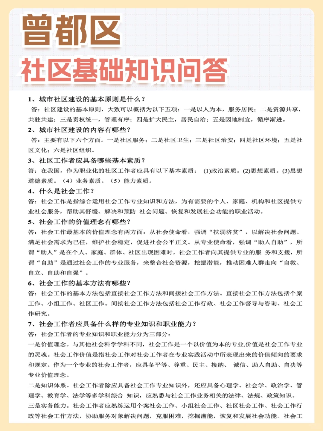 25曾都区社区工作者招聘信息及备考资料分享