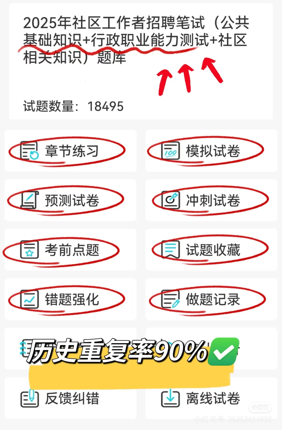 社区招聘！开始学！珍惜每次考试机会