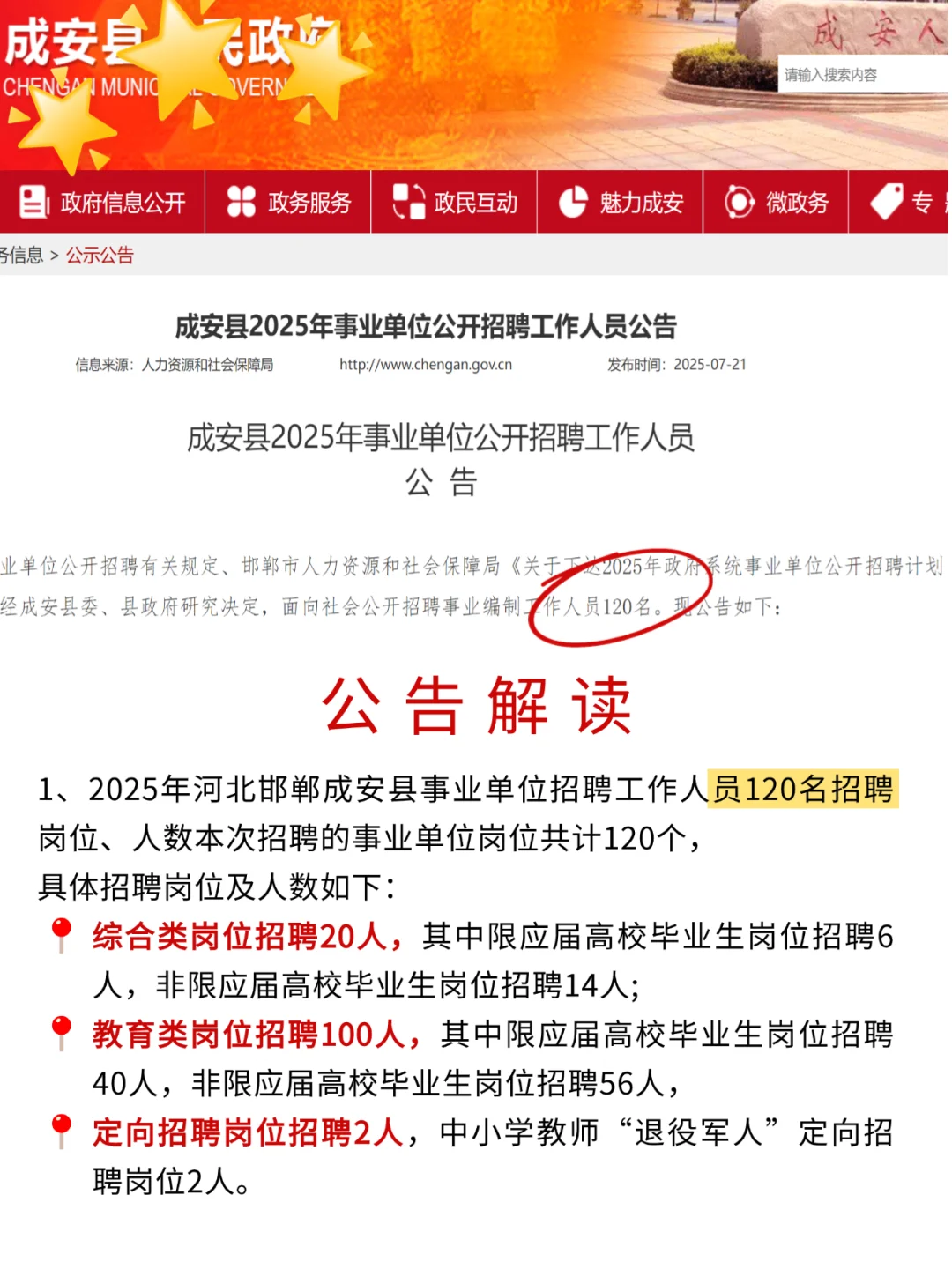 7.21河北事业编再出2公告，招427人