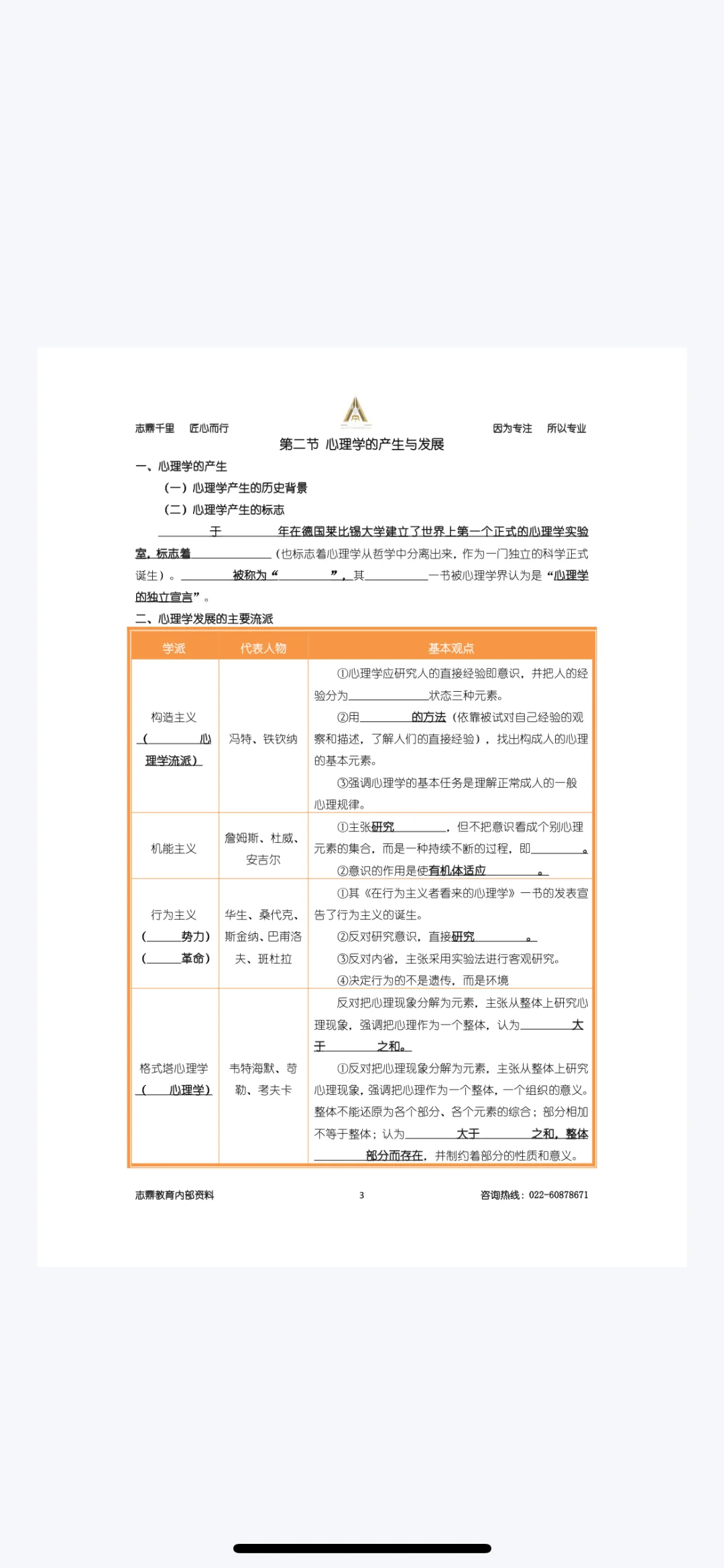 天津市教师招聘•教综白皮书大默写2.0??