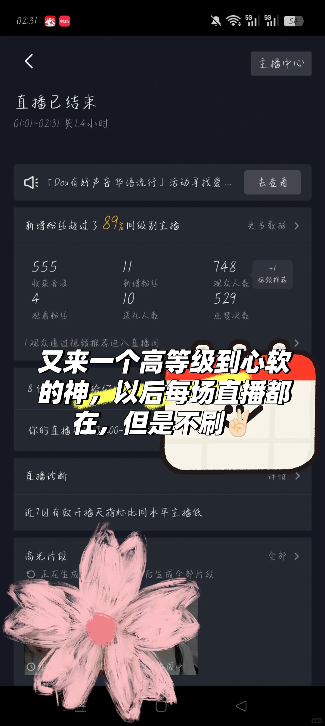 新人直播一个多星期有感