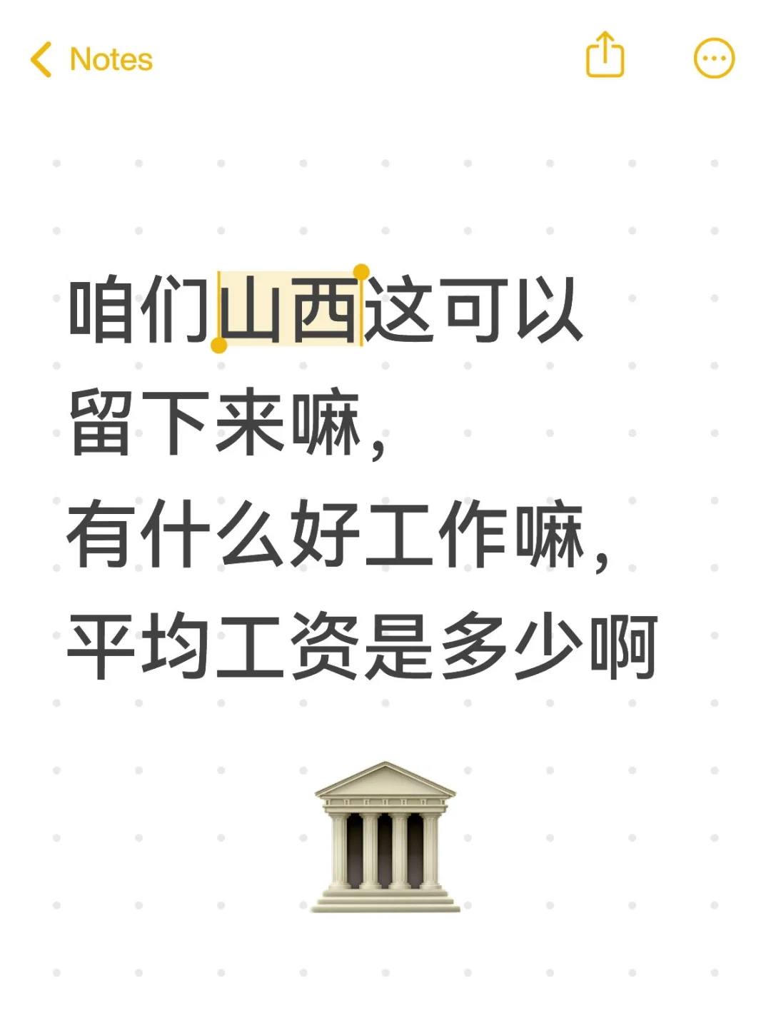 留在家乡