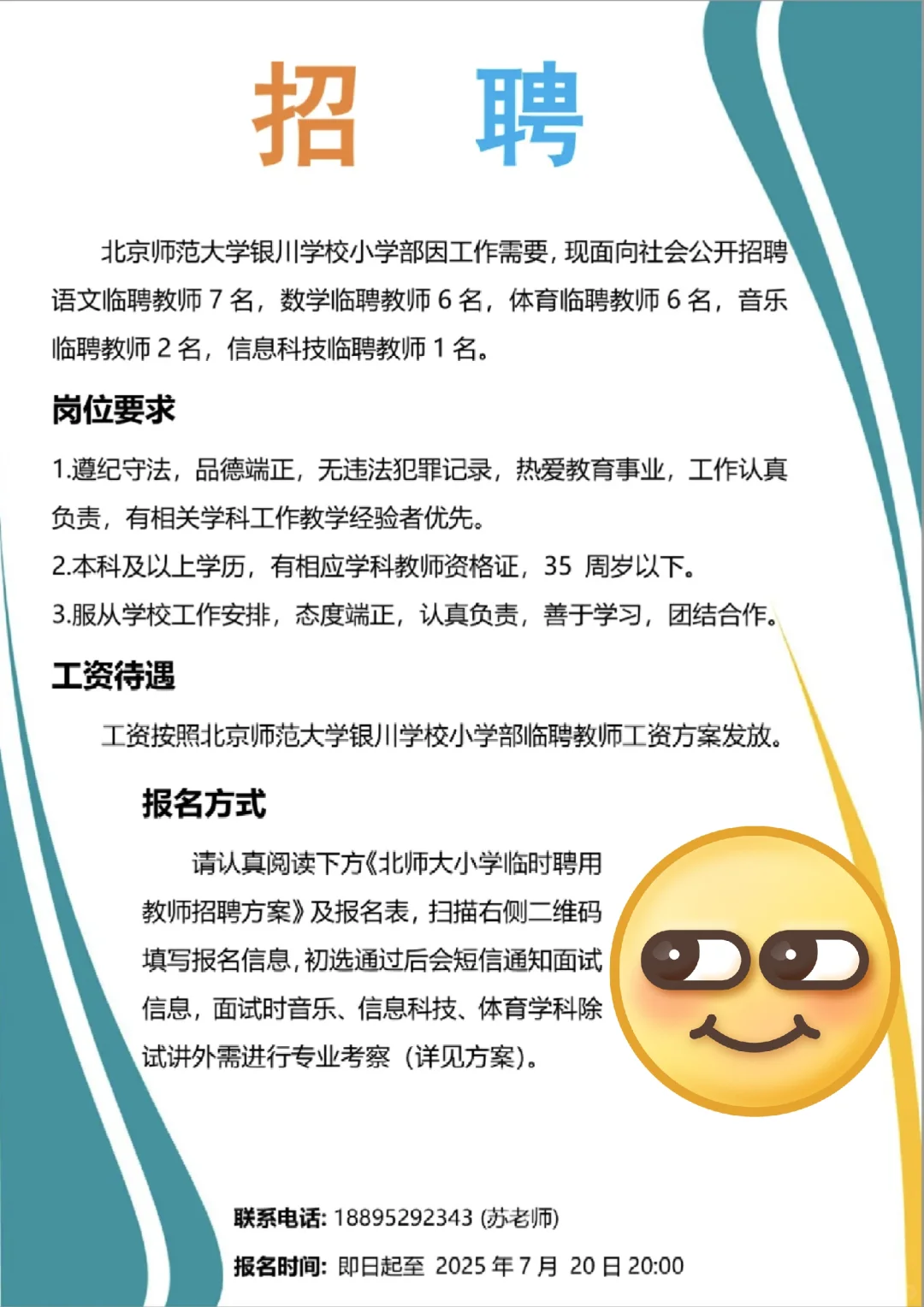 【教师招聘】小学教师招聘