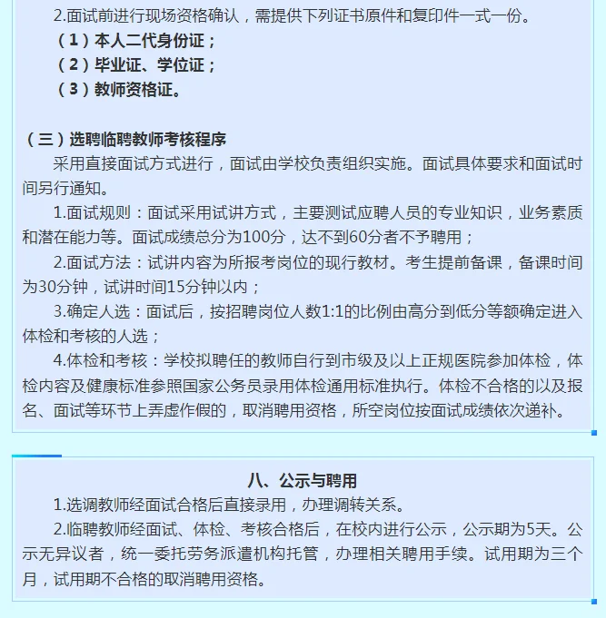 哈尔滨风华学校招聘教师(无笔试)