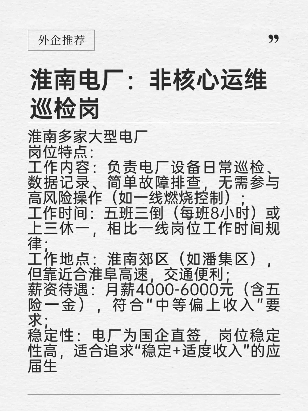 钱多事少离家近——淮南市国企