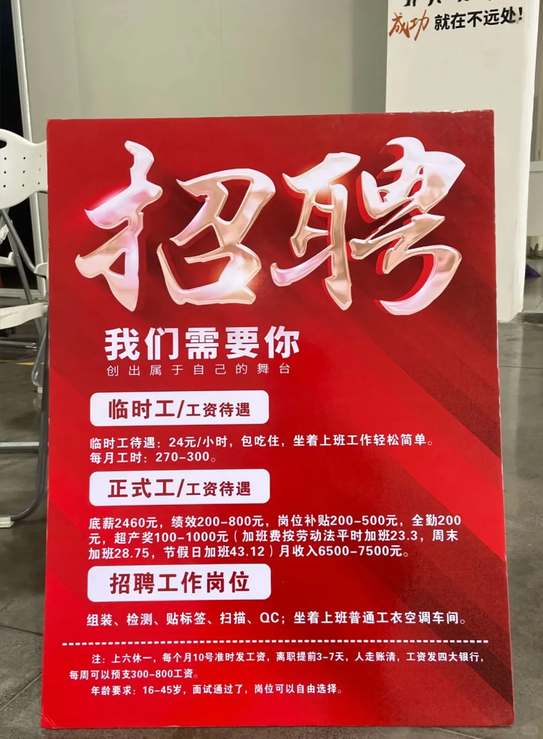 招聘正式工/临时工 200-300一天!