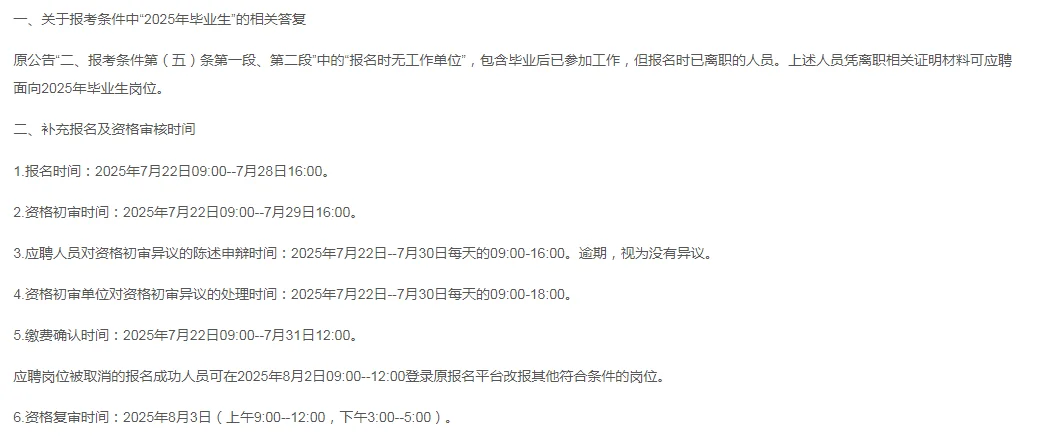 连云港教师招聘补充公告!还有机会!快报名