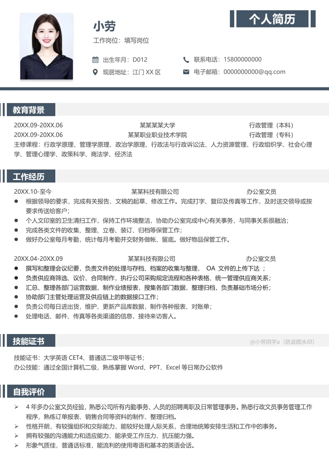HR一眼看中的文员简历长这样!快来抄作业~