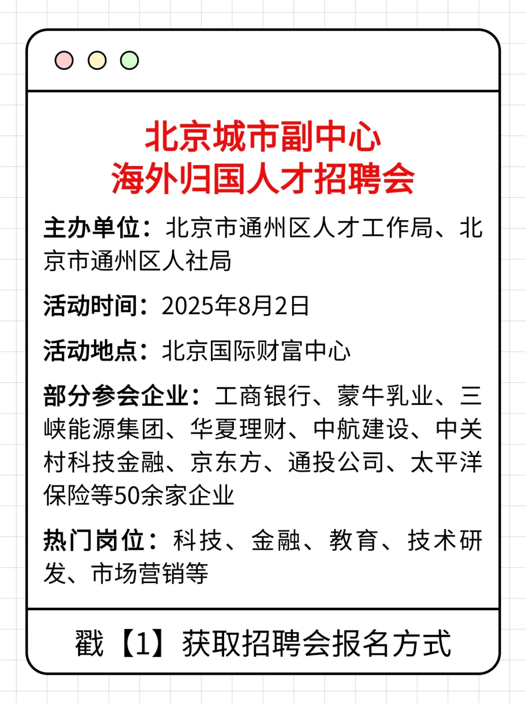 连开9场！应届海归专属招聘会开启报名
