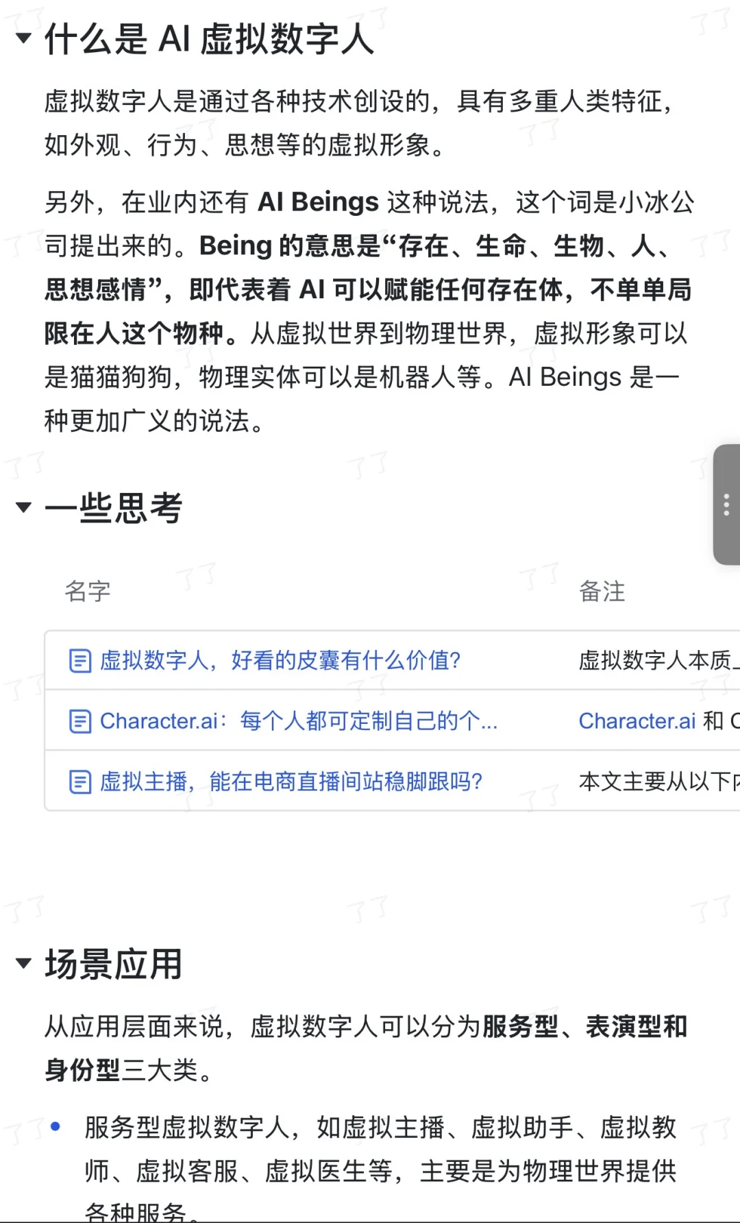 AI数字人就业如何