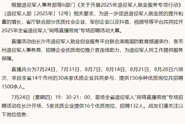 今晚退役军人线上专场招聘会不要错过!