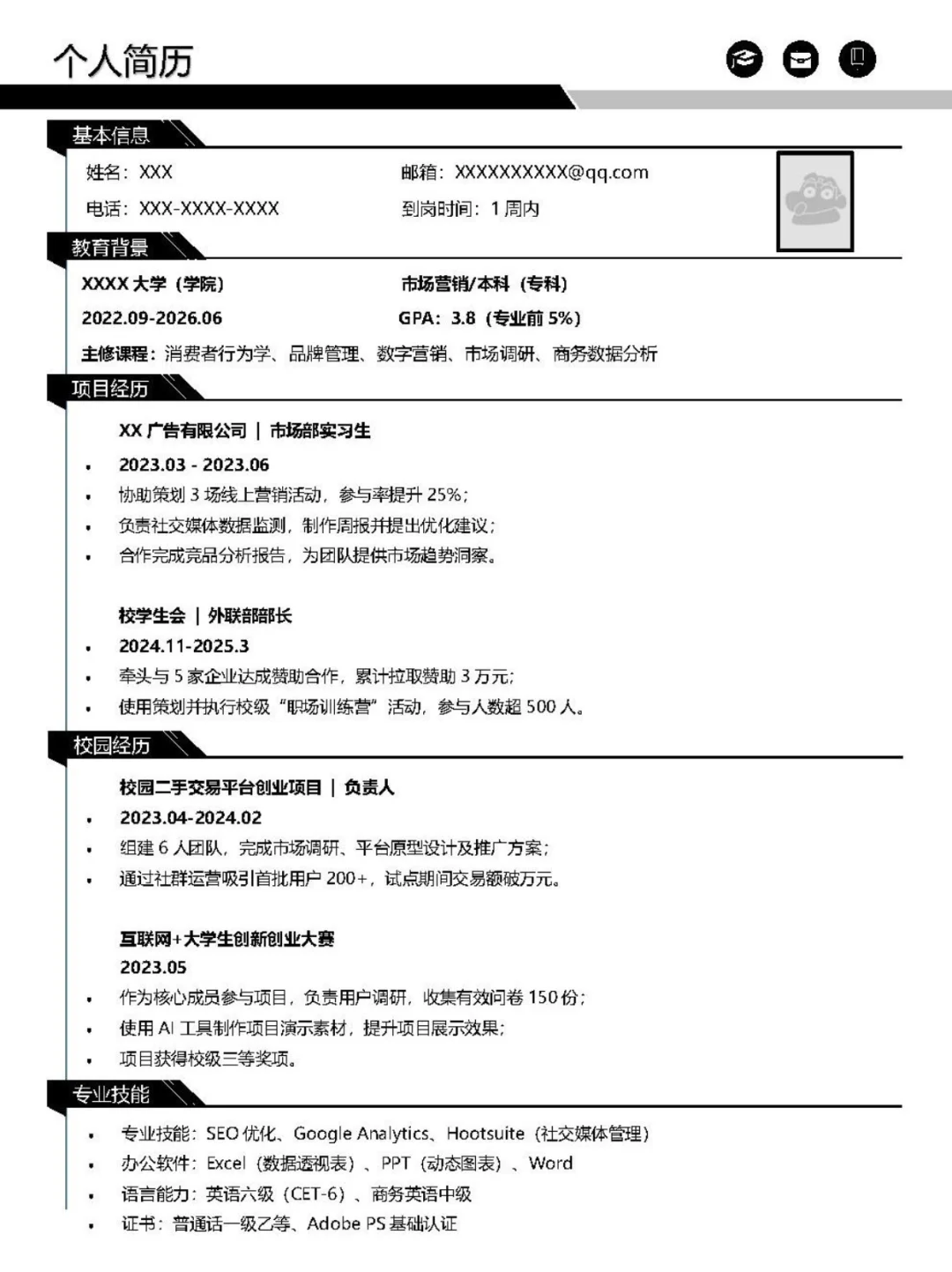 大学生标准简历模板，可编辑！