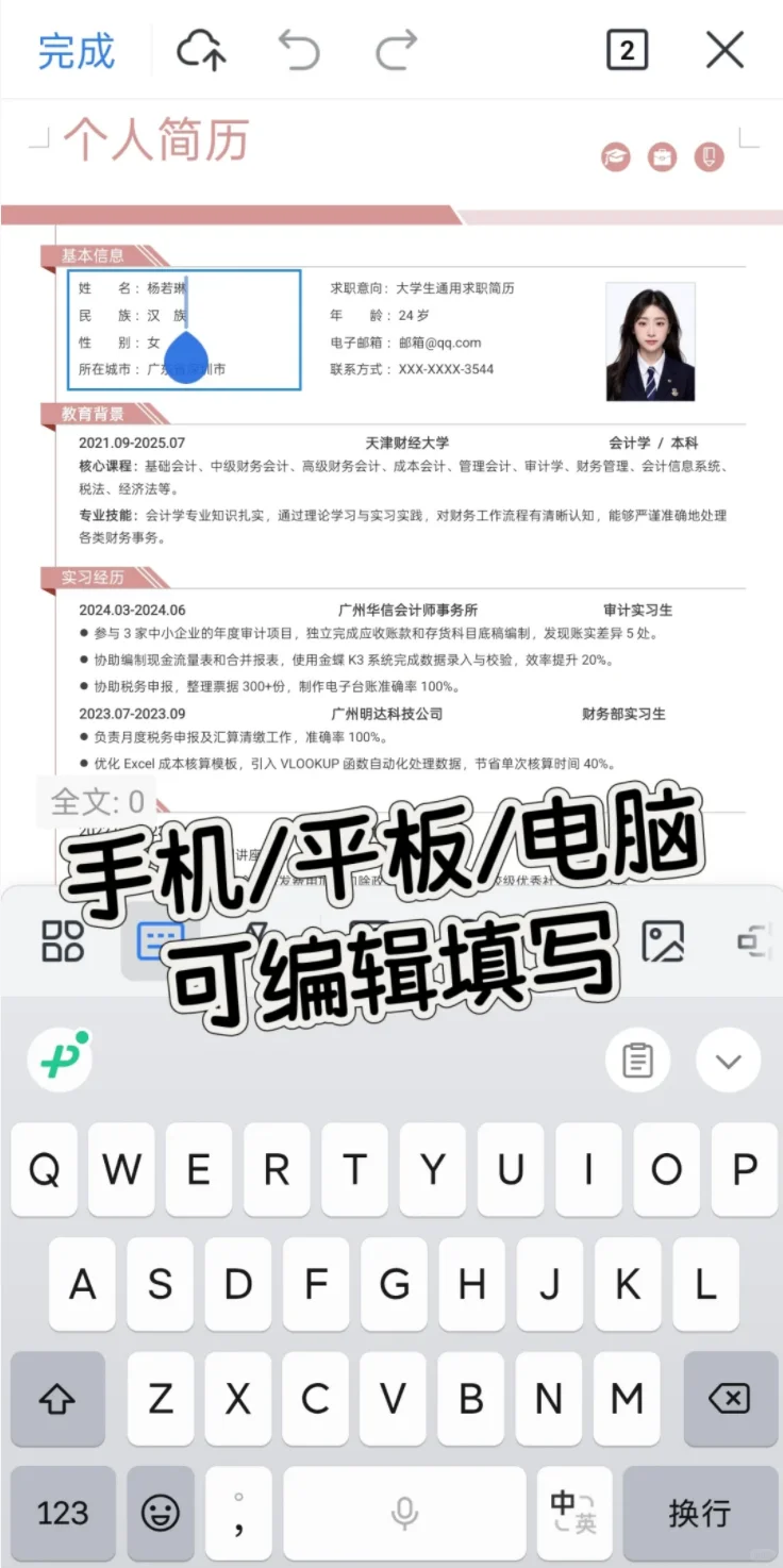三无大学生简历模板，纯分享