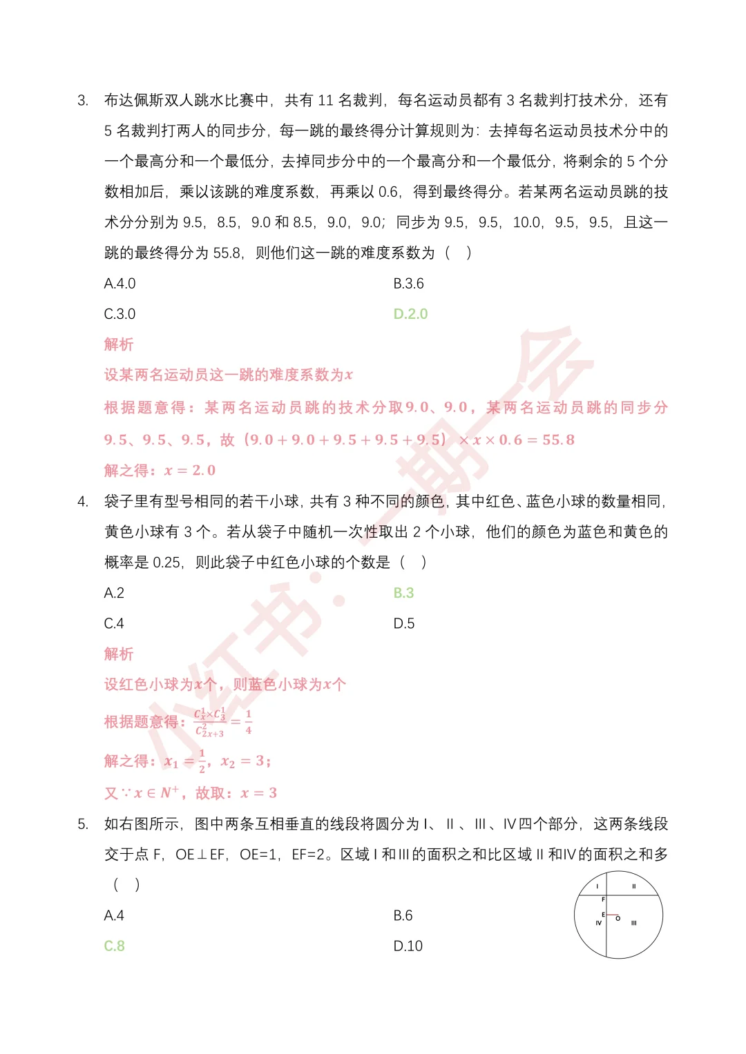昆山2025年紧缺人才笔试7月26日｜数学运算?