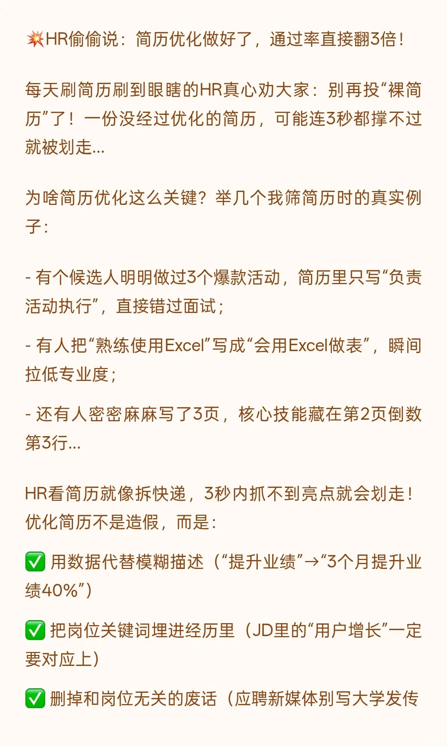 以HR的视角告诉大家简历写得好多么重要