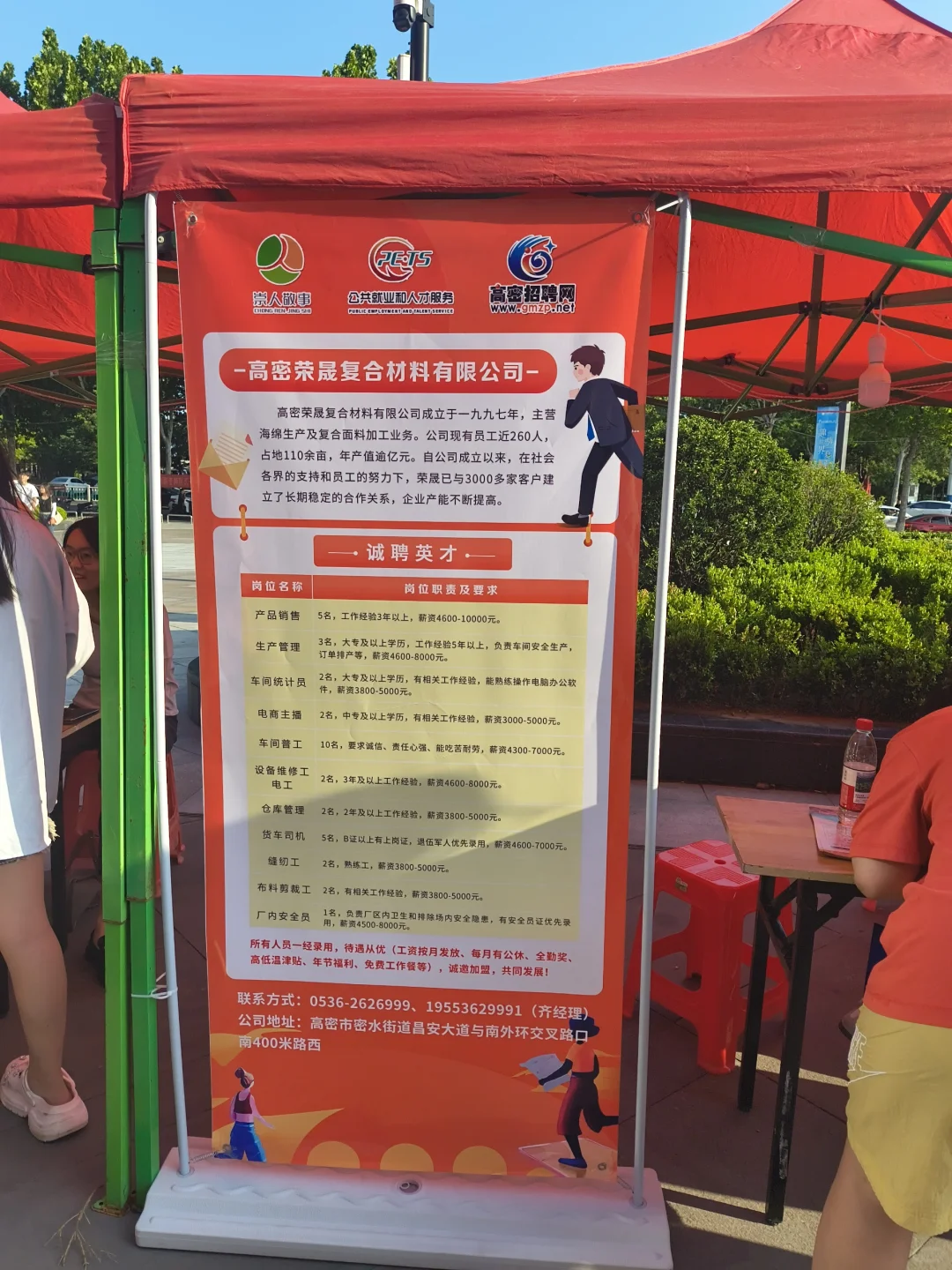 高密中骏世纪城夏季招聘会1.0