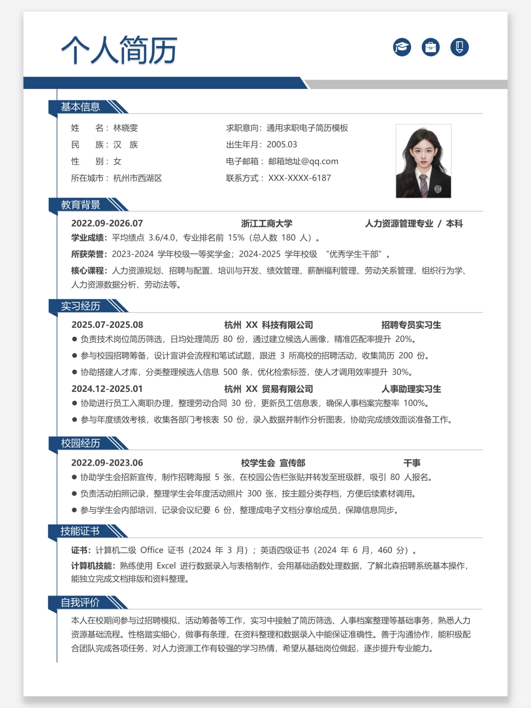 简历模板自取| free share（真诚分享）