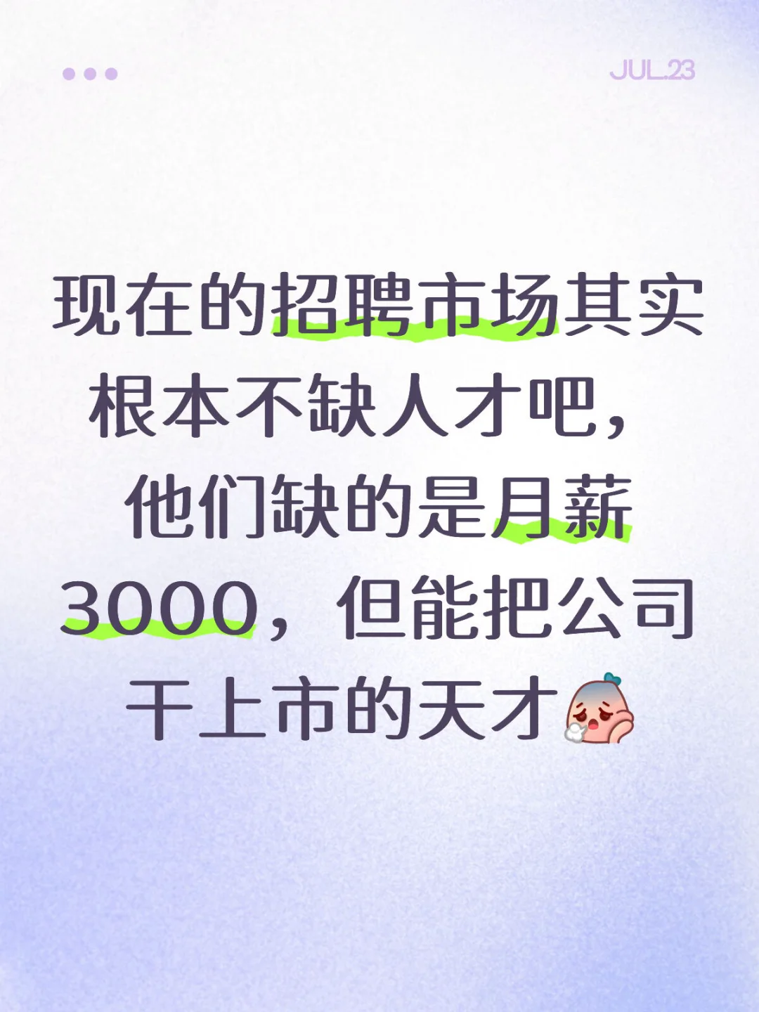 求职感悟